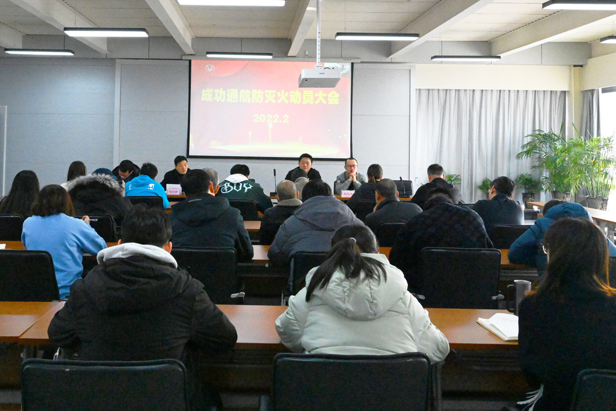 【工作动态】凯时KB88通航组织召开2022年防灭火工作带头部署会