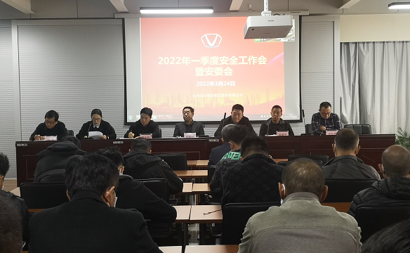 【工作动态】凯时KB88通航召开2022年一季度安全工作会议