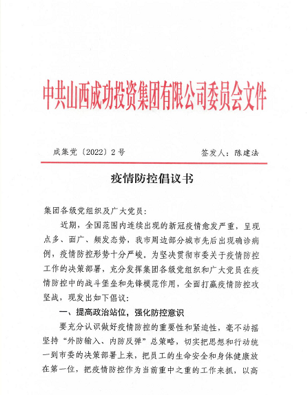 【疫情防控】疫情防控建议书