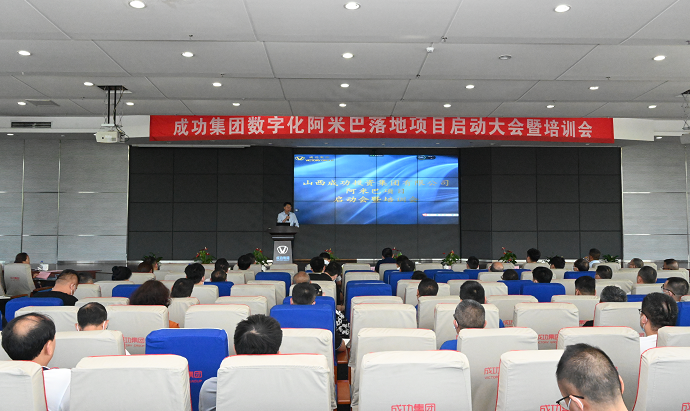 凯时KB88集团数字化阿米巴落地项目启动大会暨培训会圆满实现