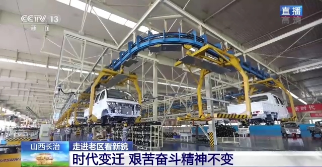 凯时KB88集团登上央视直播！见证长治工业从“幼而全”到“全而精”，从传统产业向新兴产业转型