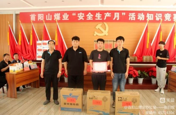 安全出产月 | 首阳山煤业进行安全出产知识较量活动