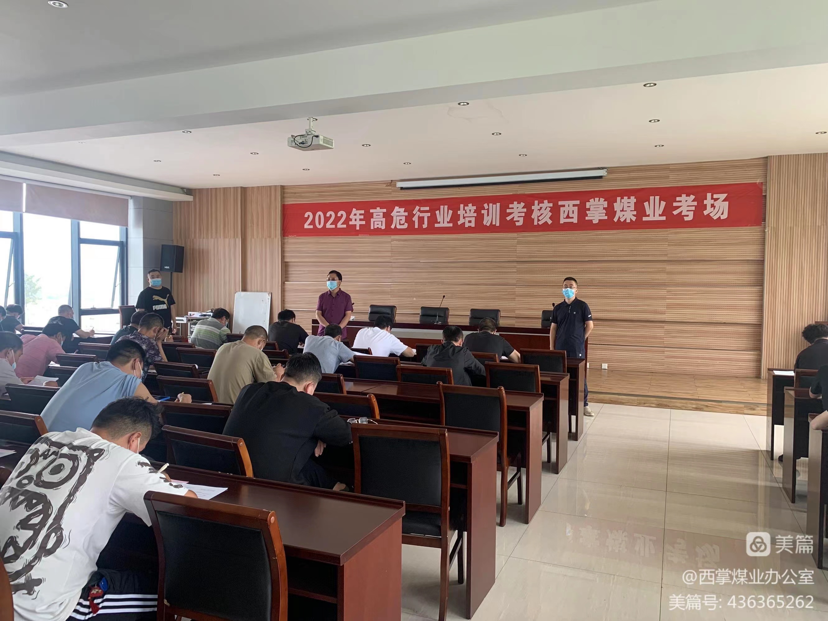 长治市高危行业培训查核在西掌煤业开考