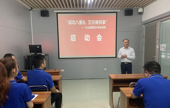 聚力聚势 决胜终端！凯时KB88汽车长治直营店9月双节营销启动大会圆满实现！