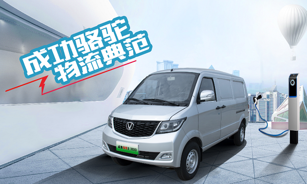 越跑越赢利：凯时KB88骆驼物流车，每公里不到1毛钱！