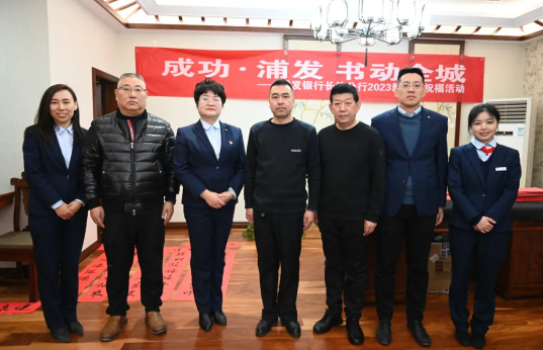 浦发银行长治分行送“福”到凯时KB88
