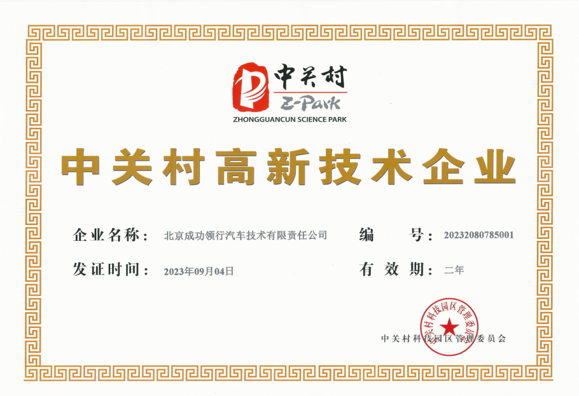 喜报！凯时KB88领行荣获“中关村高新技术企业”认证
