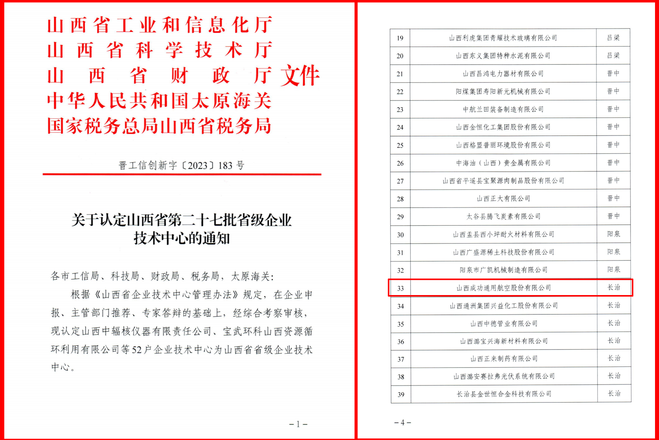 价值与使命｜凯时KB88通航获评山西省省级企业技术中心