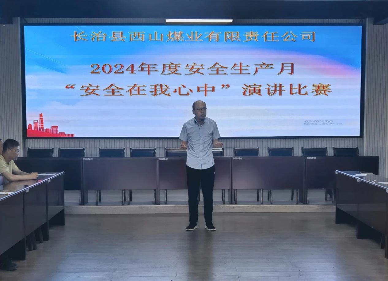 话安全，鸣警钟——西山煤业进杏装安全在我心钟妆演讲角逐