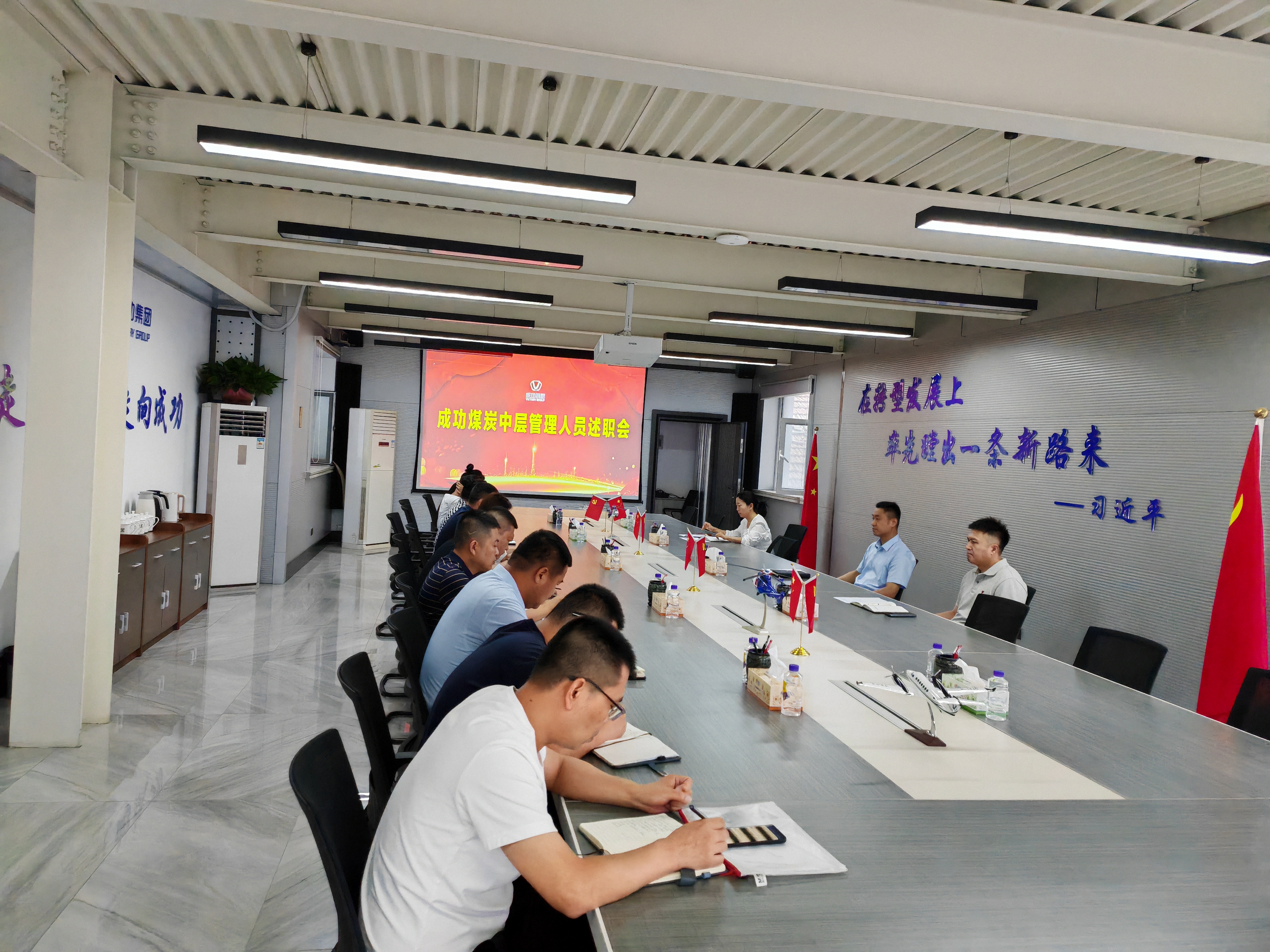 凯时KB88煤炭召开2024年上半年中高层述职会