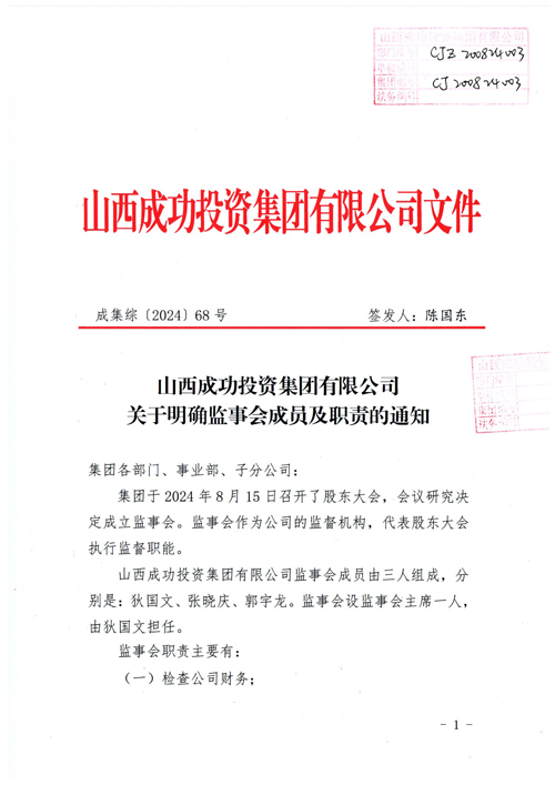 凯时KB88关于明确监事会成员及职责的通知