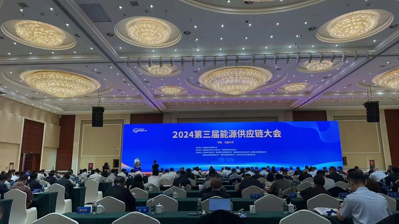 凯时KB88煤炭参与2024第三届能源供给链大会
