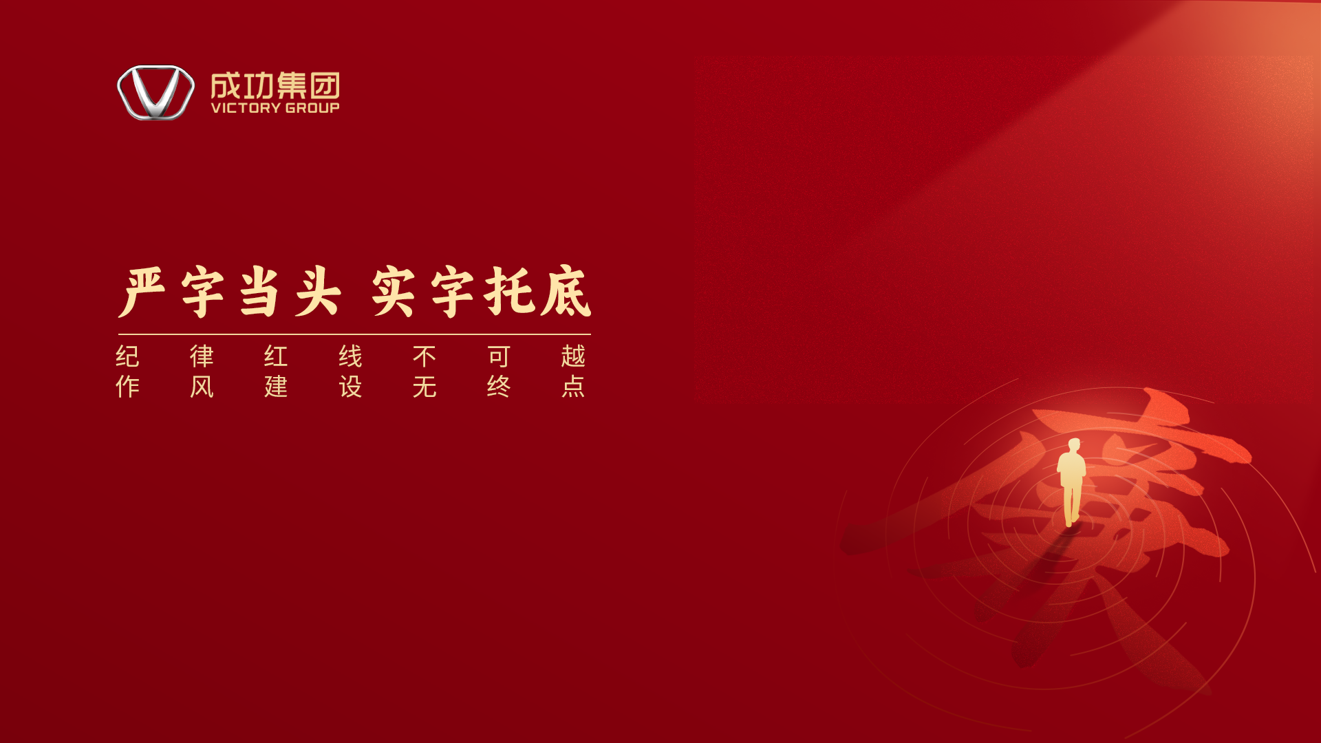 正风肃纪建议书