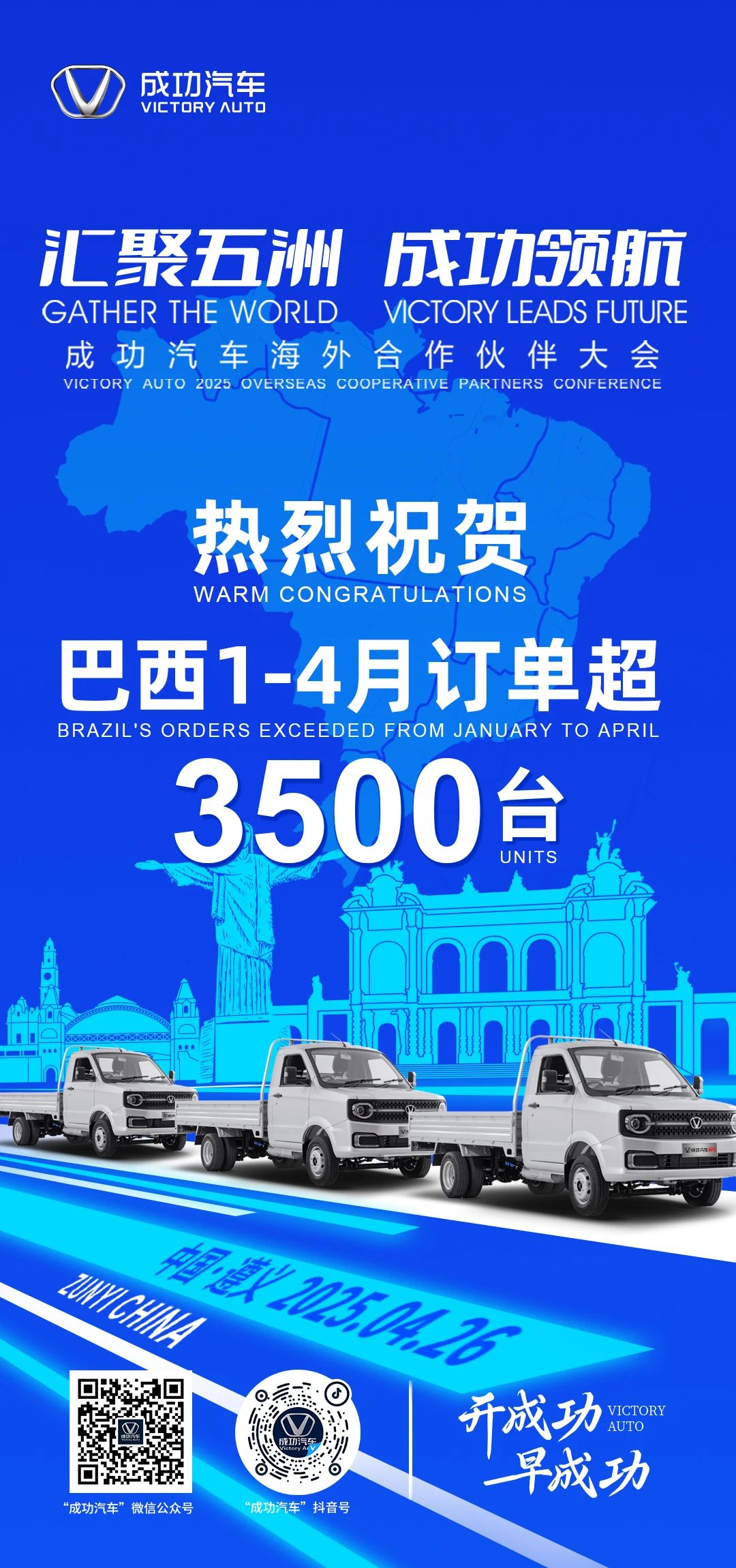 【凯时KB88汽车海表喜报】品质响彻海表，销量勇攀顶峰！巴西1-4月订单突破3500台！