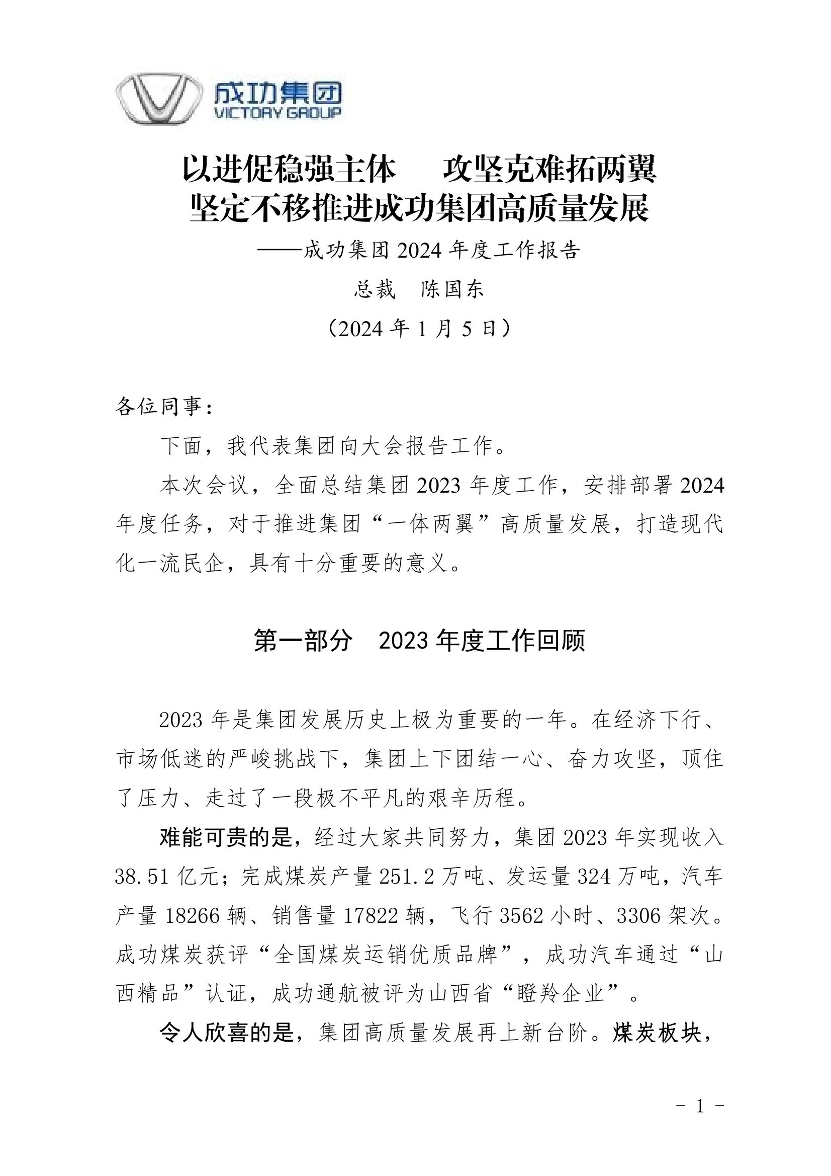凯时KB88集团2024年度工作汇报