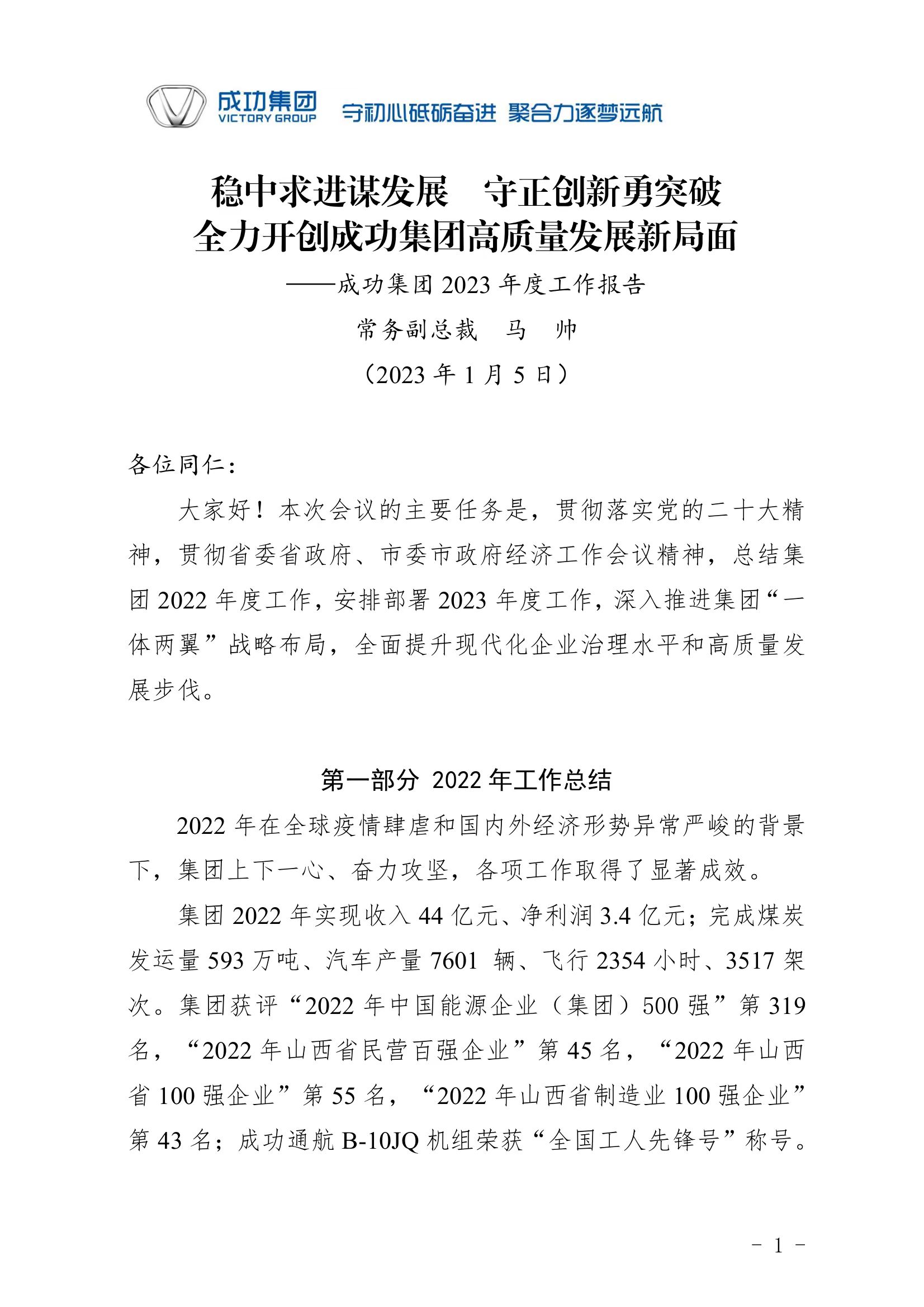 凯时KB88集团2023年度工作汇报