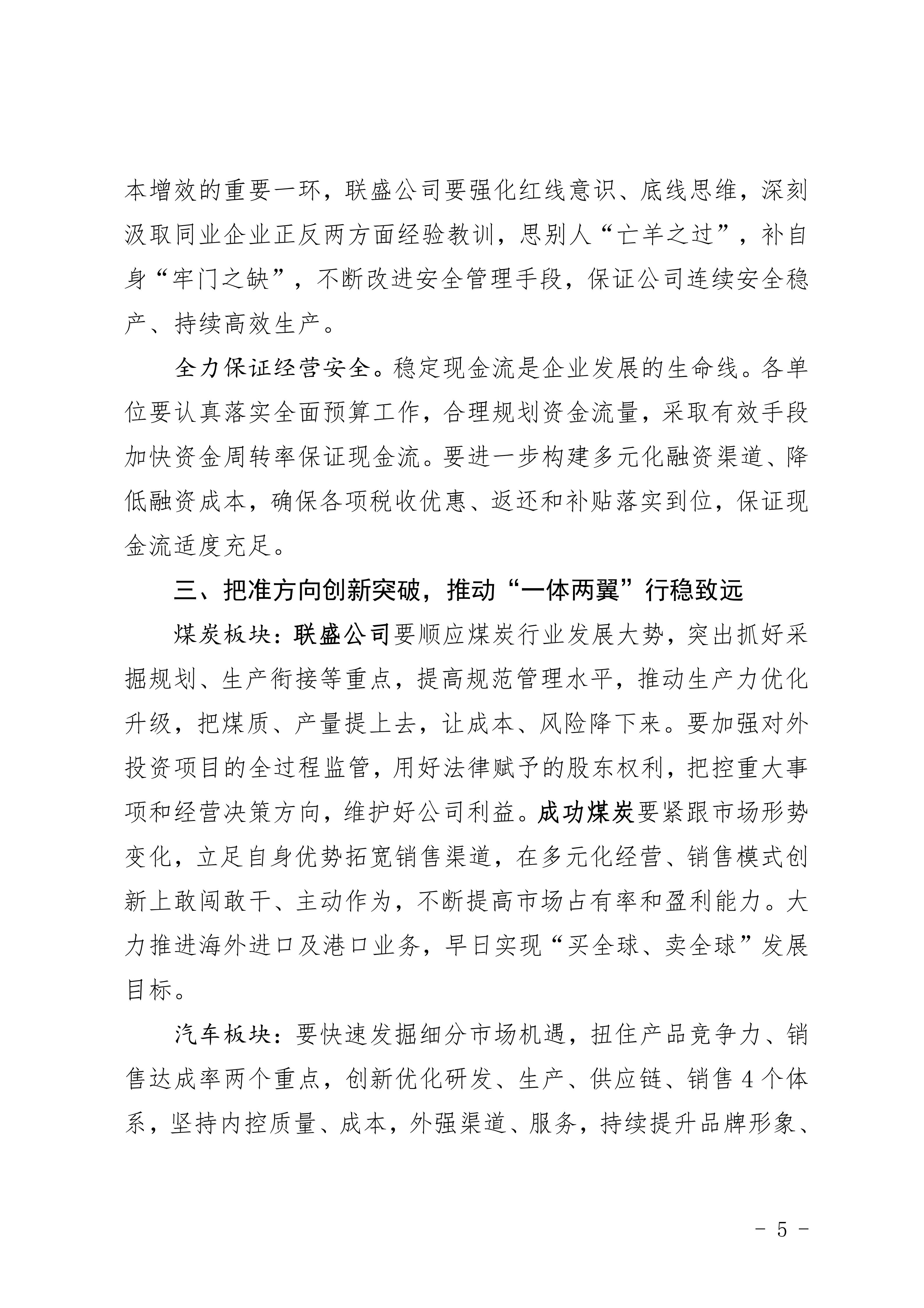2025年集团工作汇报_05.jpg