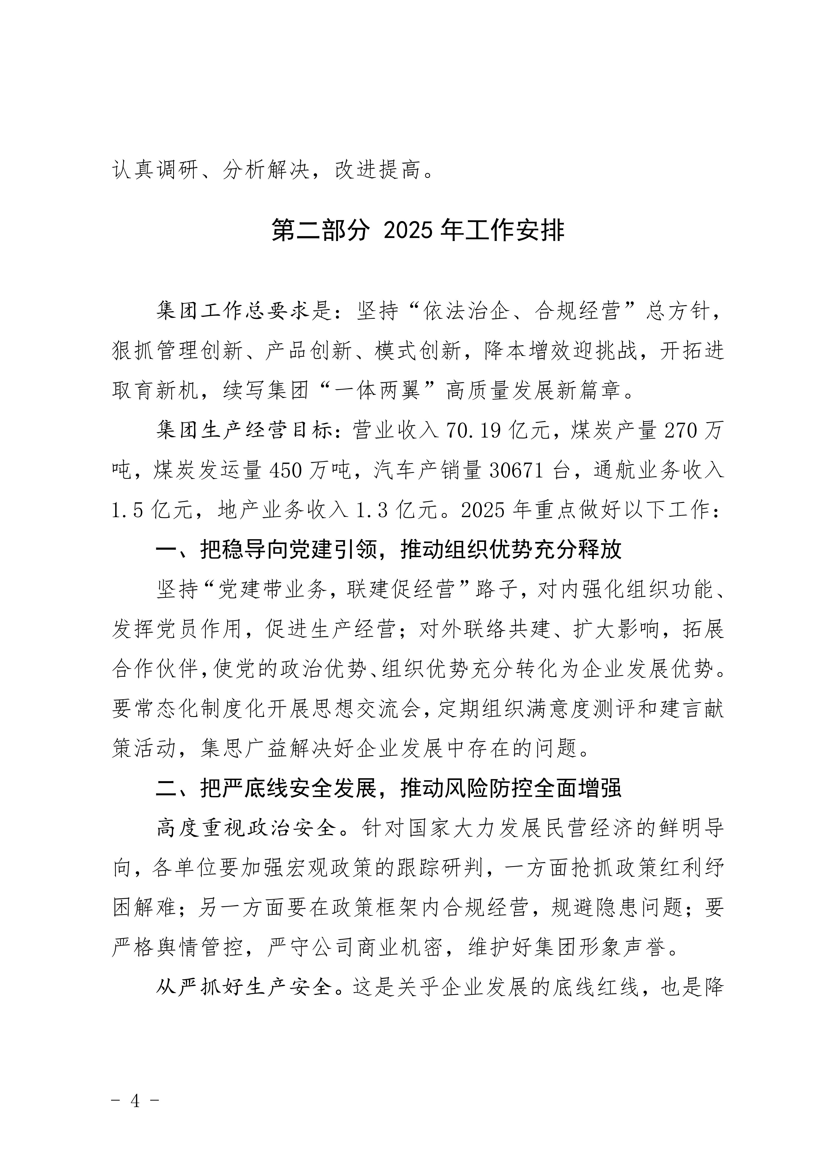 2025年集团工作汇报_04.jpg