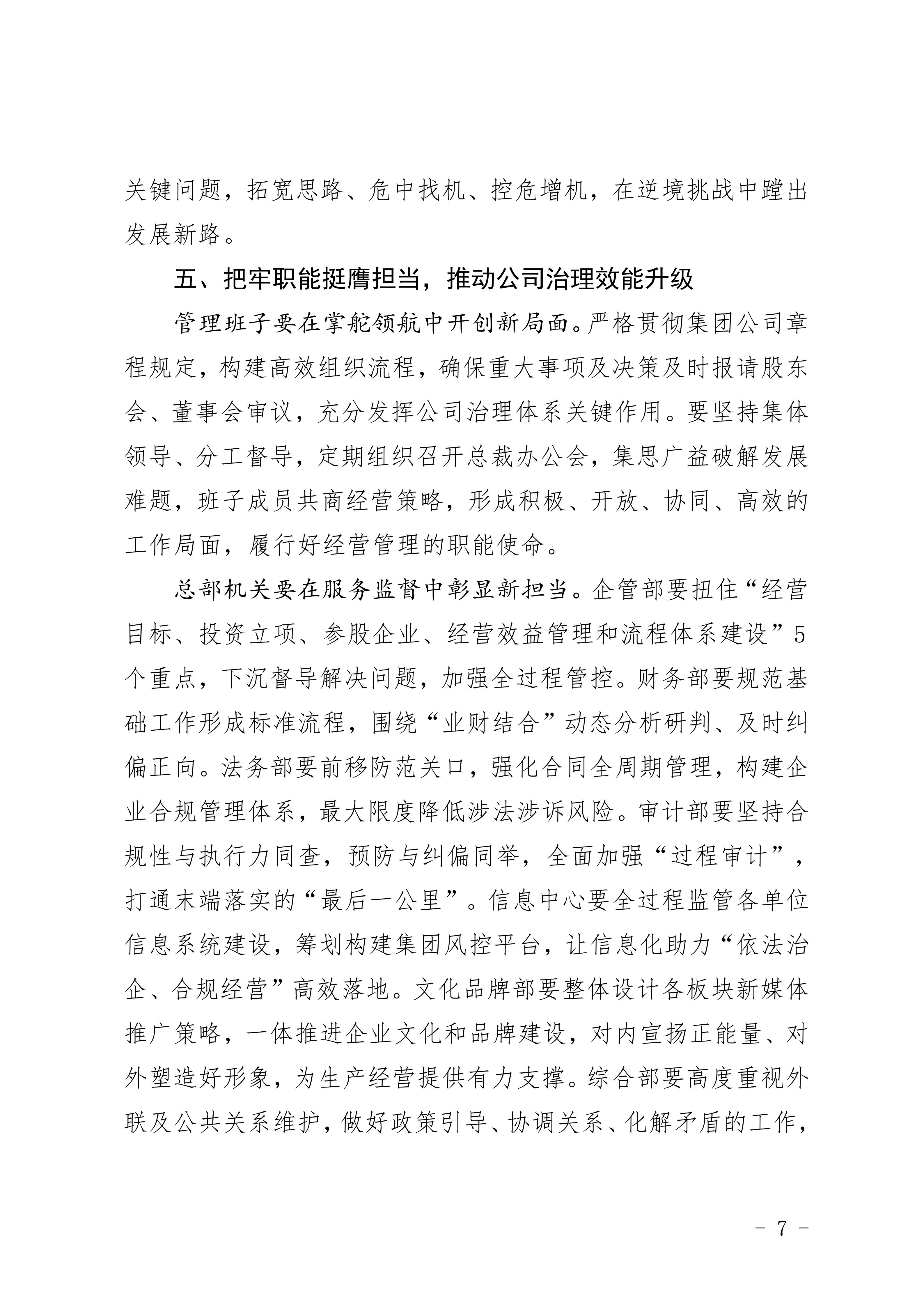2025年集团工作汇报_07.jpg