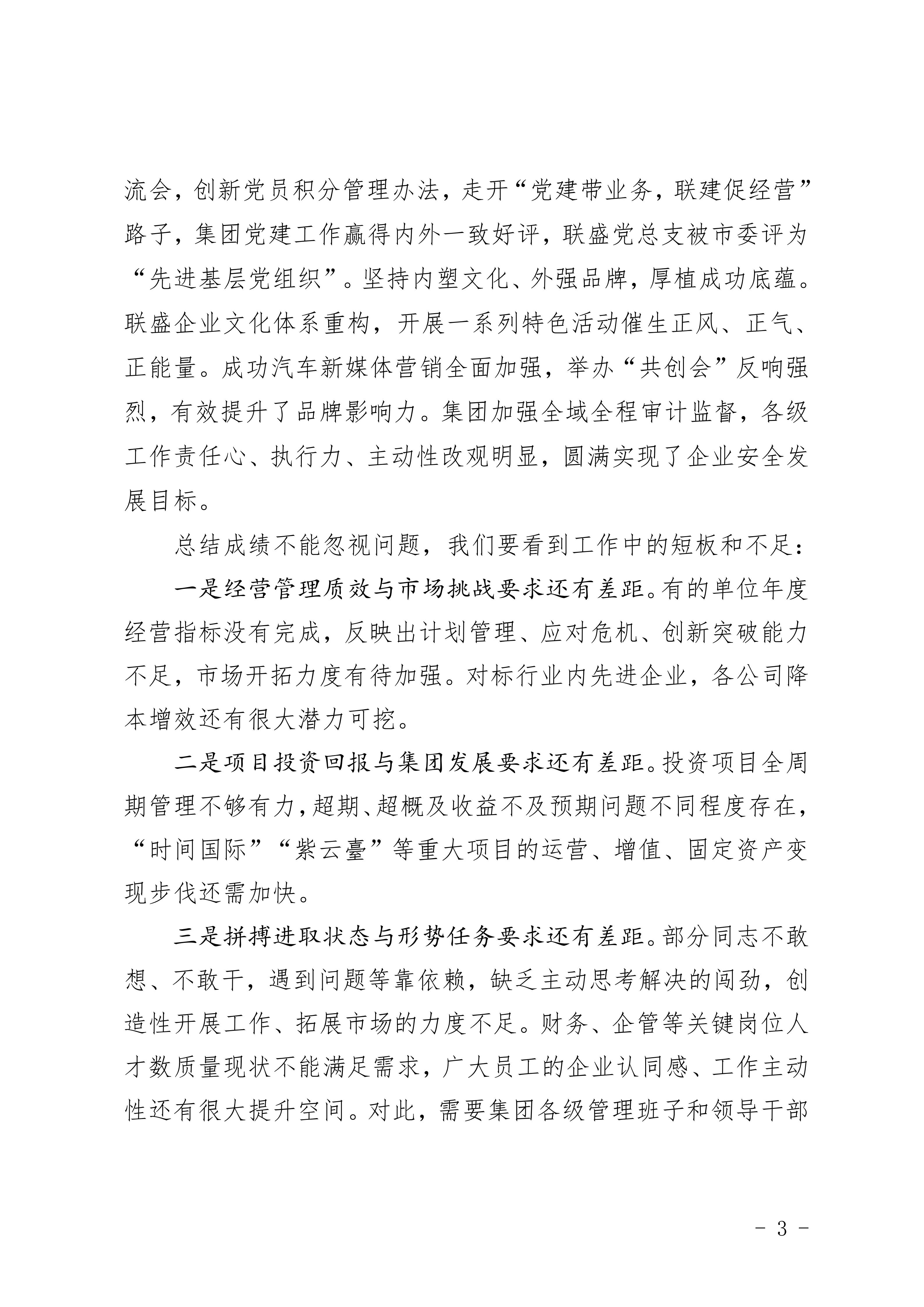 2025年集团工作汇报_03.jpg