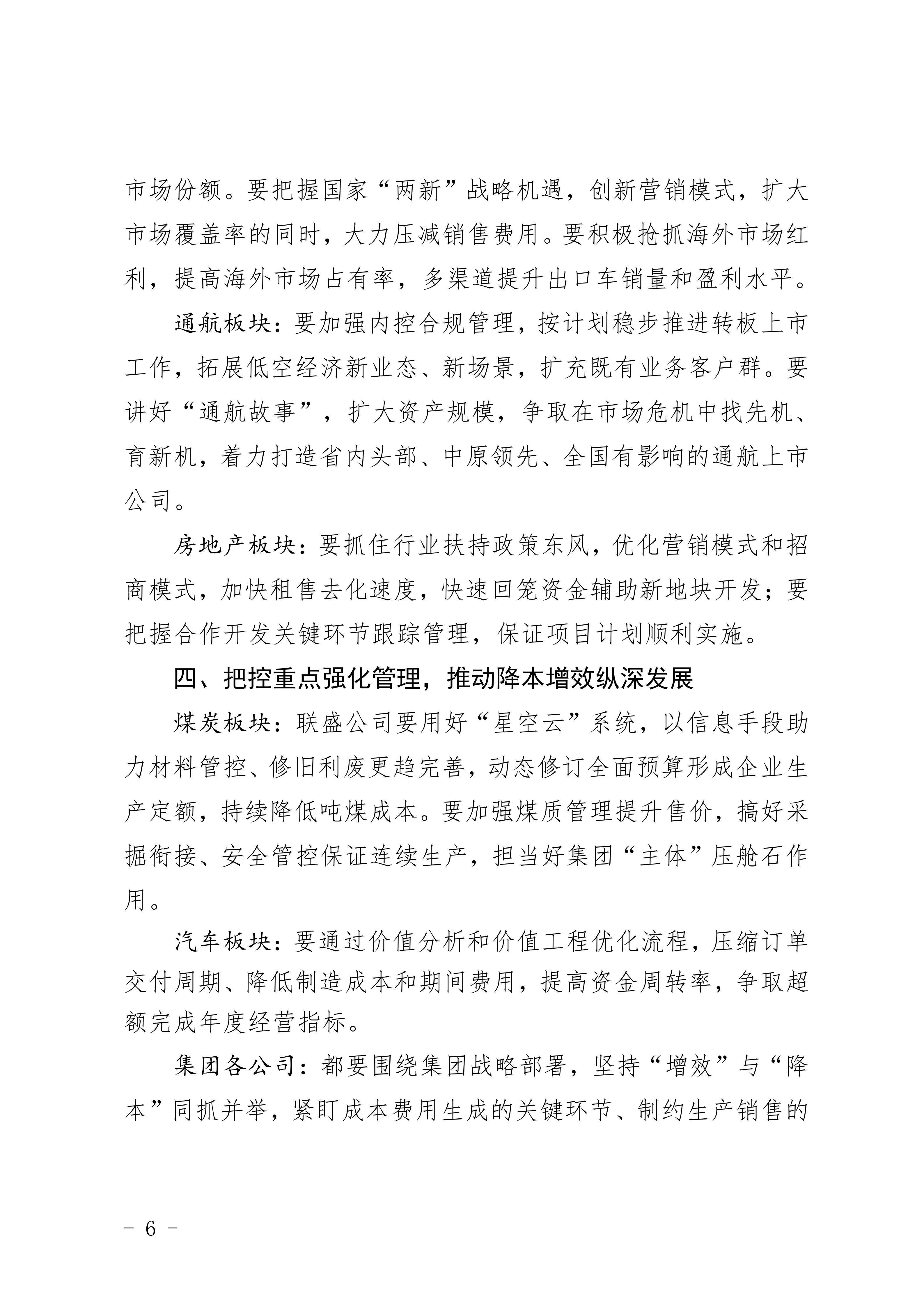 2025年集团工作汇报_06.jpg