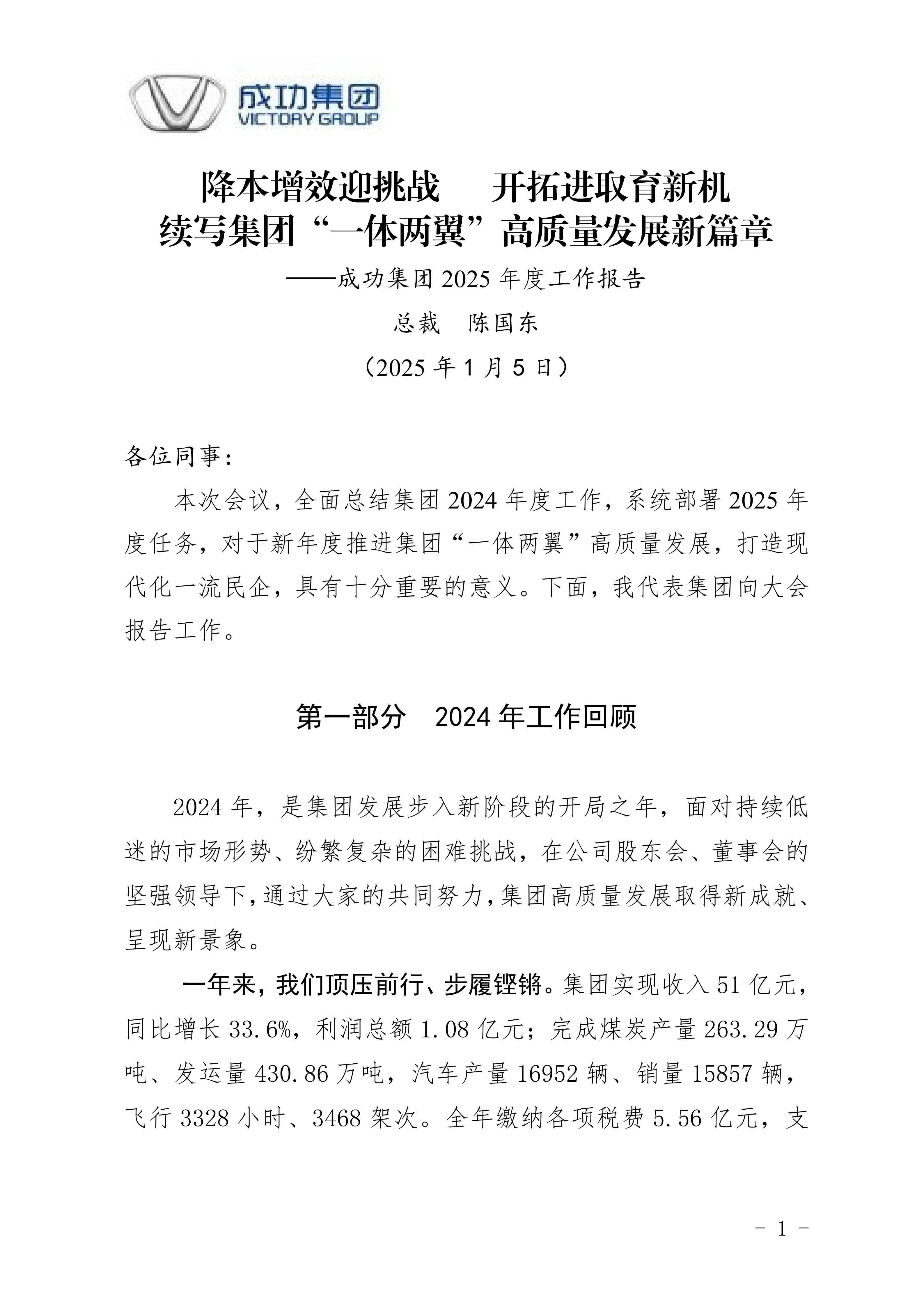 2025年集团工作汇报_01.jpg