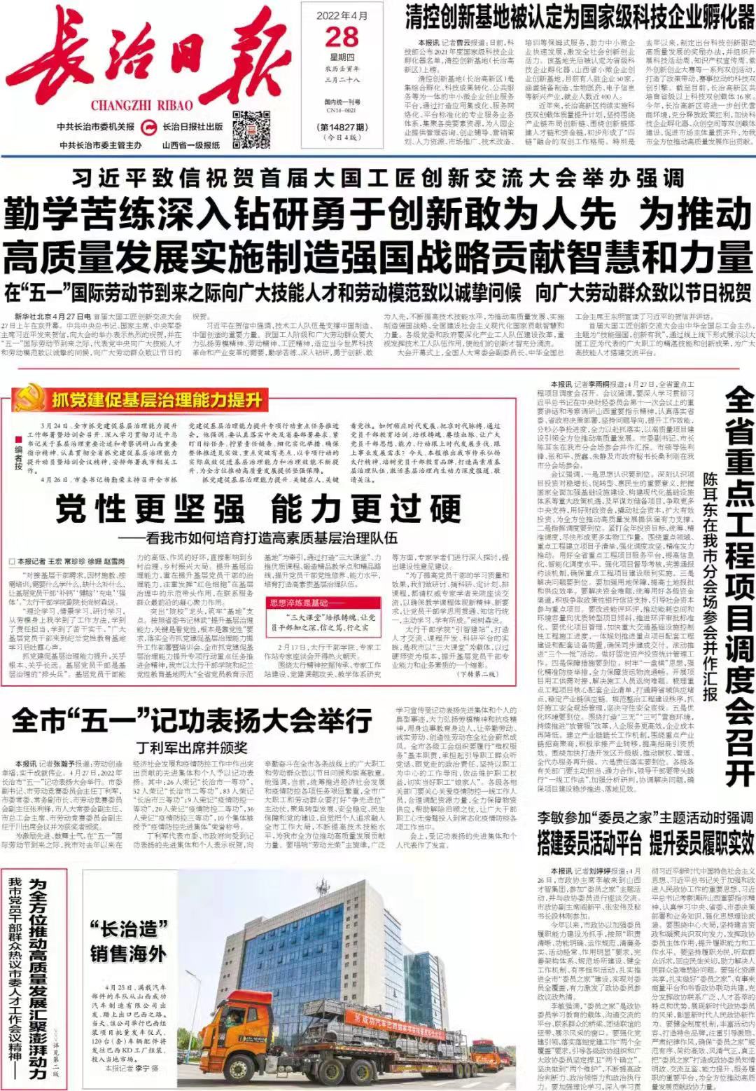 【长治日报】“长治造”销售海表