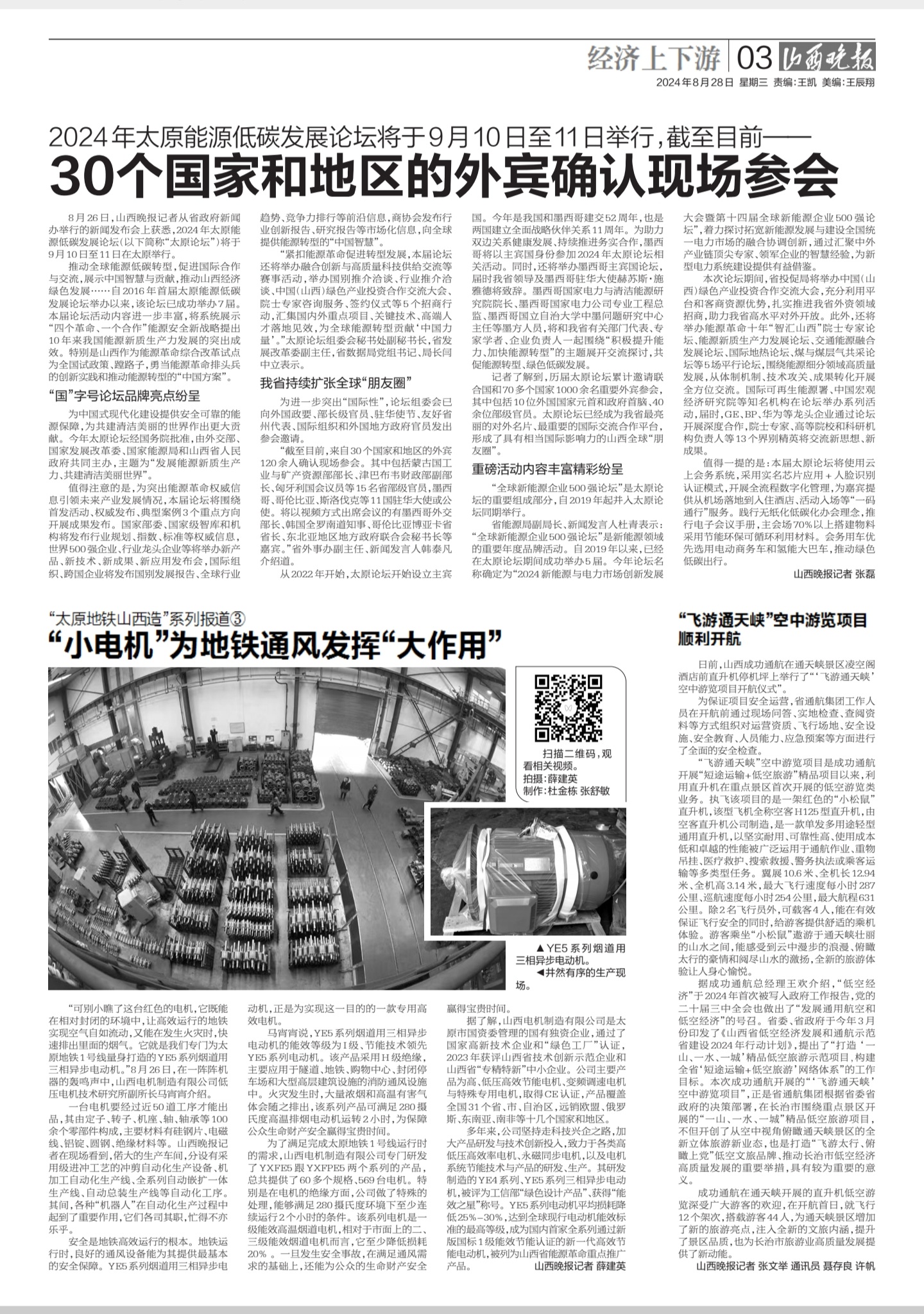 山西凯时KB88通航“飞游通天峡”空中观光项目顺利开航