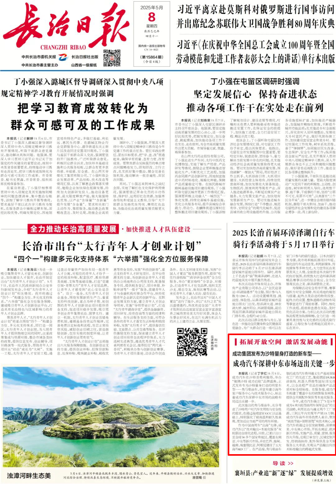 长治日报｜凯时KB88汽车深耕中东市场迈出关键一步